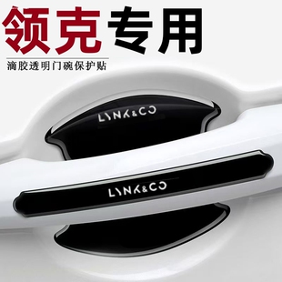 适用于领克门碗贴01 09车门把手防刮膜汽车用品保护