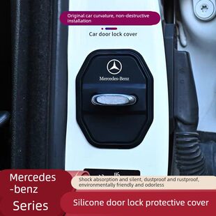 适用奔驰E级E300L/C级/C260L/GLC/GLB硅胶车门锁保护套盖扣减震垫
