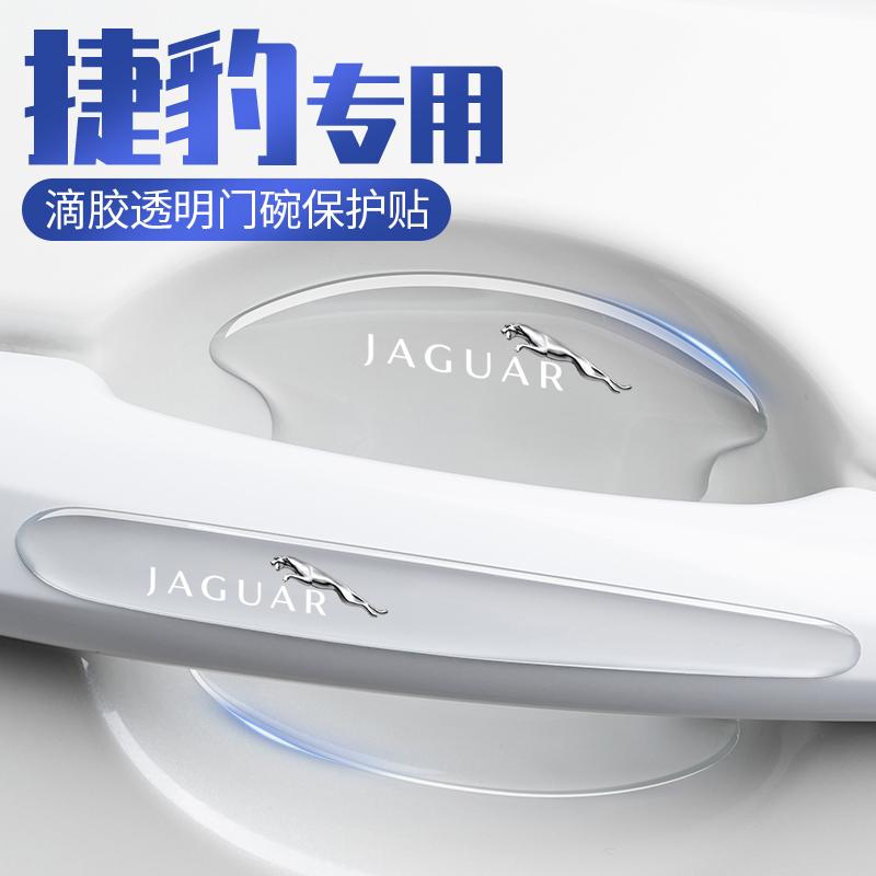 EPACE FPACE FTYPEIPACE XEL XFL车门把手防刮贴门碗保护贴膜