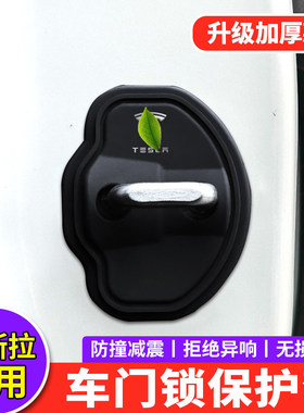 适用於特斯拉门锁盖毛豆3毛豆Y model3焕新版车门锁扣减震保护套