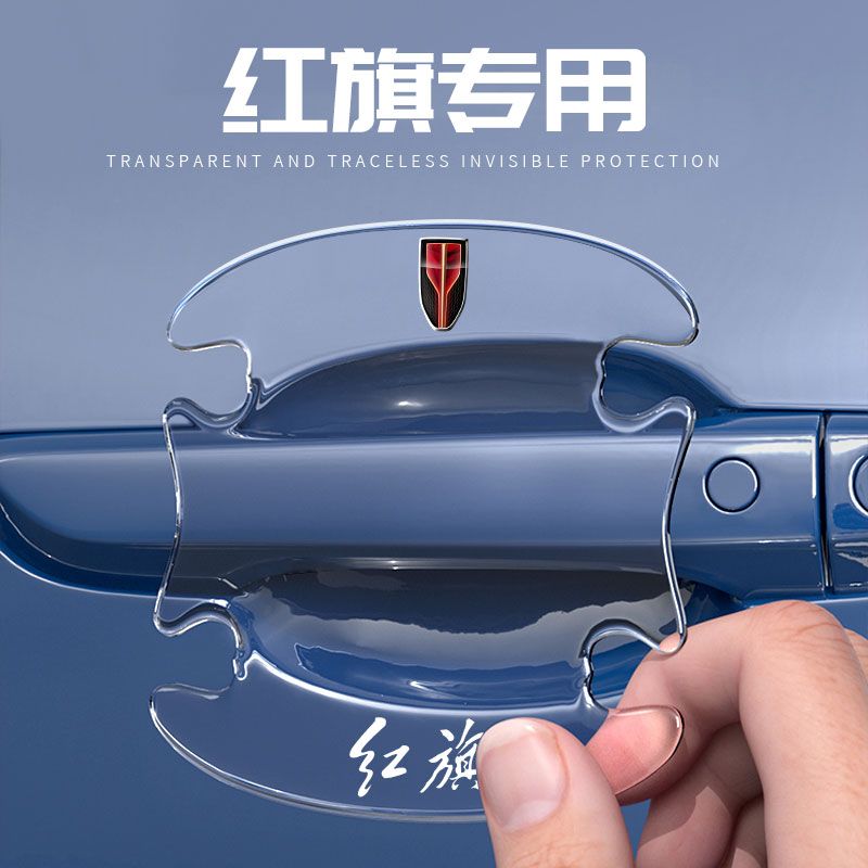 红旗hs5车门把手防刮贴门碗膜h5h9eqm5汽车车内装饰用品大全车新