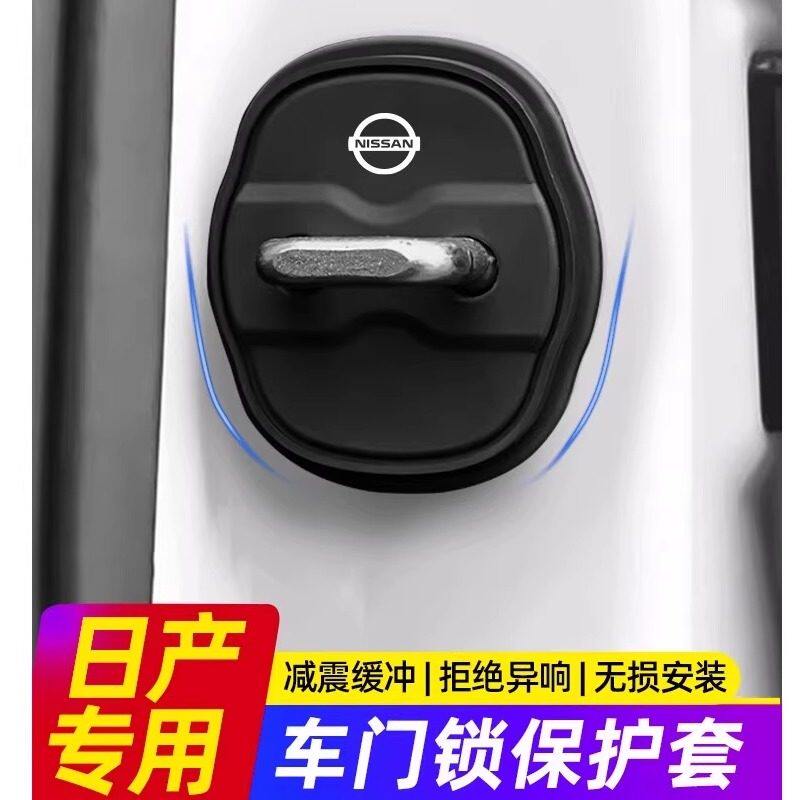日产轩逸天籁奇骏逍客探陆骐达N7硅胶车门锁保护套盖扣减震缓冲垫