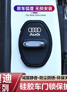 适用奥迪Q2L Q3 Q5L A3 A4L A5 A6LRS汽车车门锁硅胶保护套盖扣垫