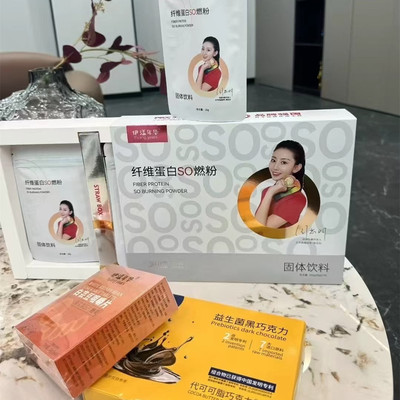 伊漾年华纤维蛋白so燃粉固体饮料轻盈果蔬果冻白芸豆咀嚼片微商