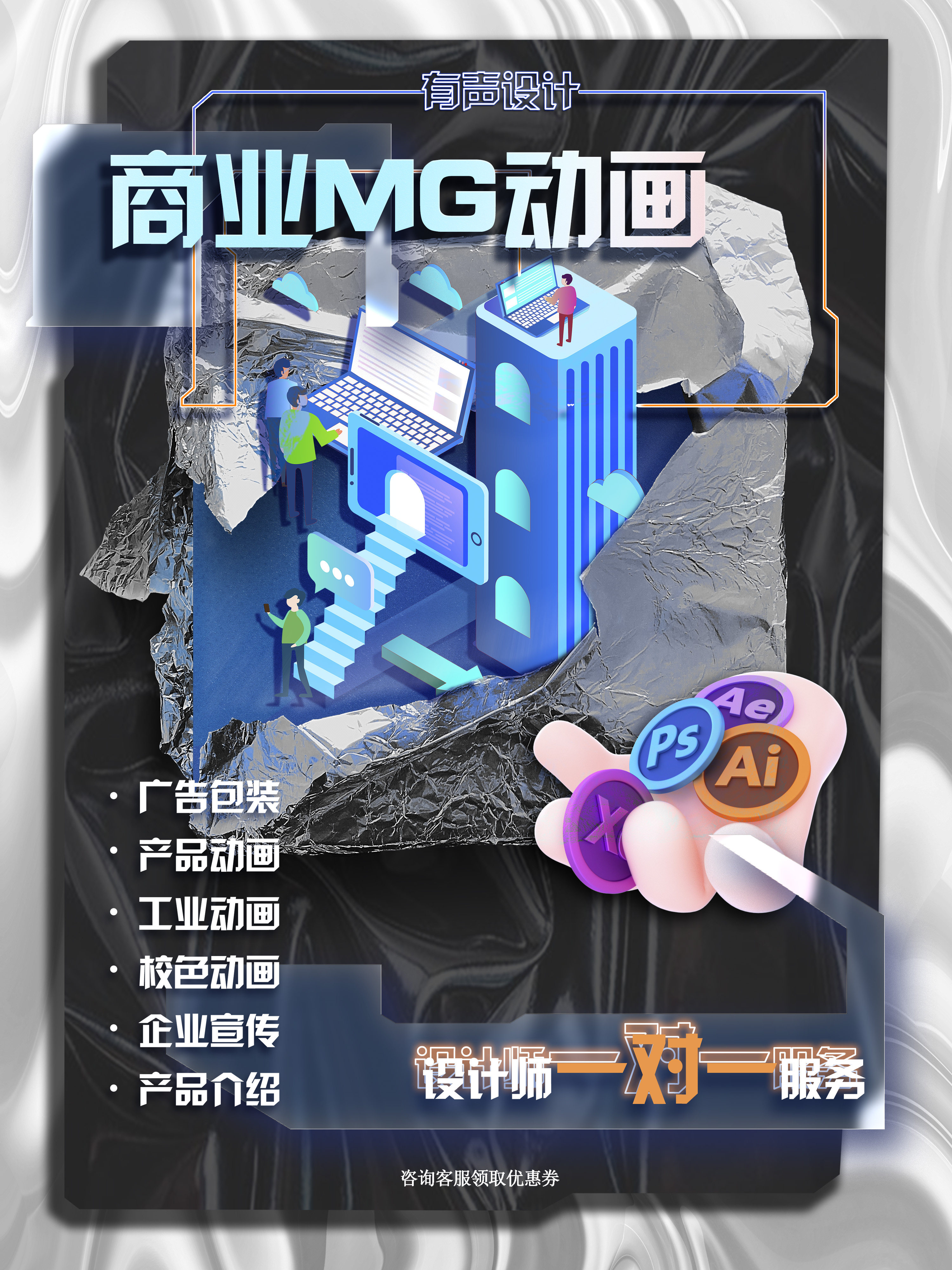 有声设计|视频动画制作ae特效剪辑三维mg动画企业宣传片产品介绍