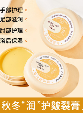 皴裂膏脚后跟防干手足霜脱