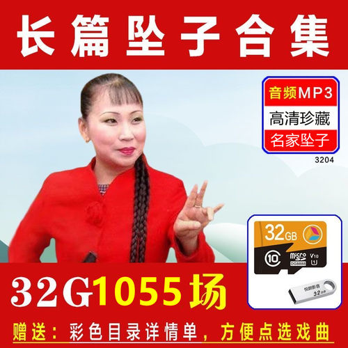河南坠子戏曲卡u盘收音机老年人听戏卡MP3格式音频卡储存内存卡