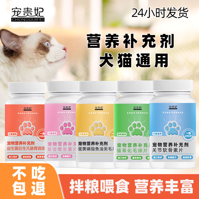 猫狗宠物通用营养补充剂营养丰富