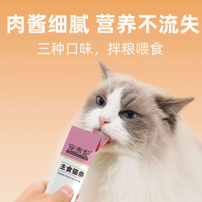 主食猫条增肥发腮补水防掉毛美毛