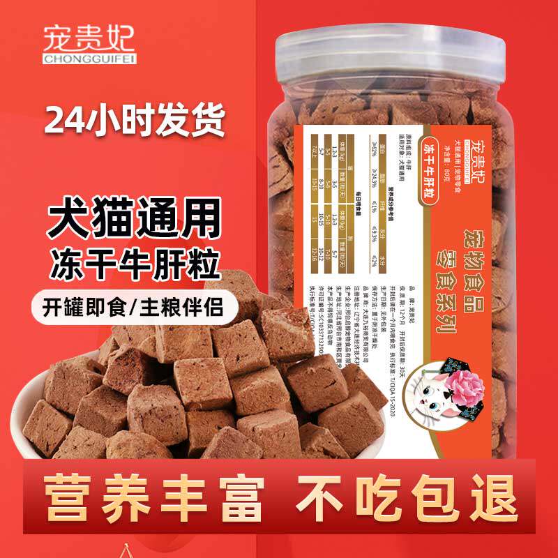 冻干牛肝粒猫狗营养丰富酥脆拌粮
