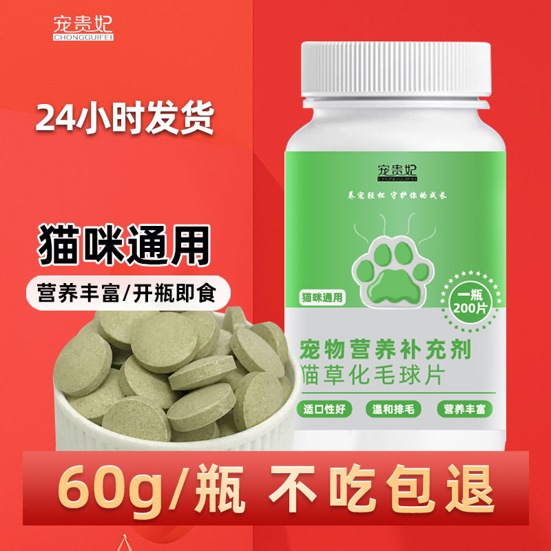 草化毛球片成幼猫咪零食用品