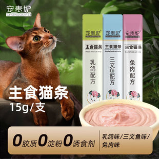 宠贵妃猫条成幼猫湿粮包增补充发营养肥猫罐头整箱猫咪零食猫粮腮