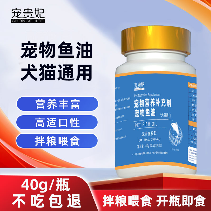 猫狗鱼油美毛防掉毛靓毛补充营养