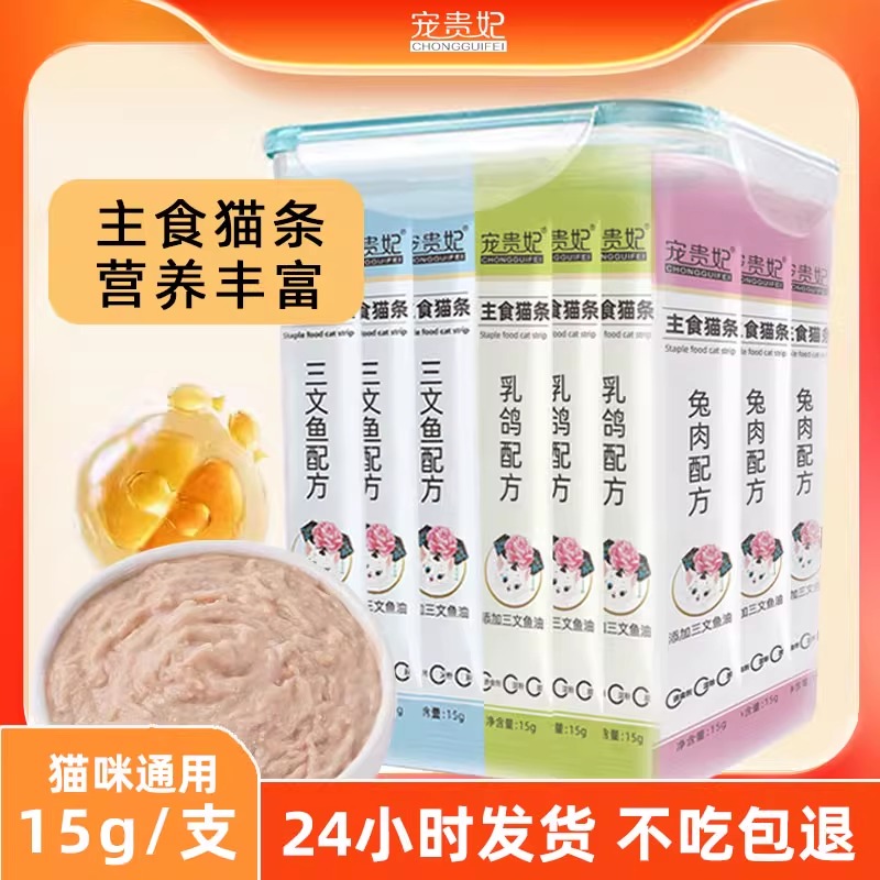 猫条猫零食蓝猫布偶猫猫条小包拌