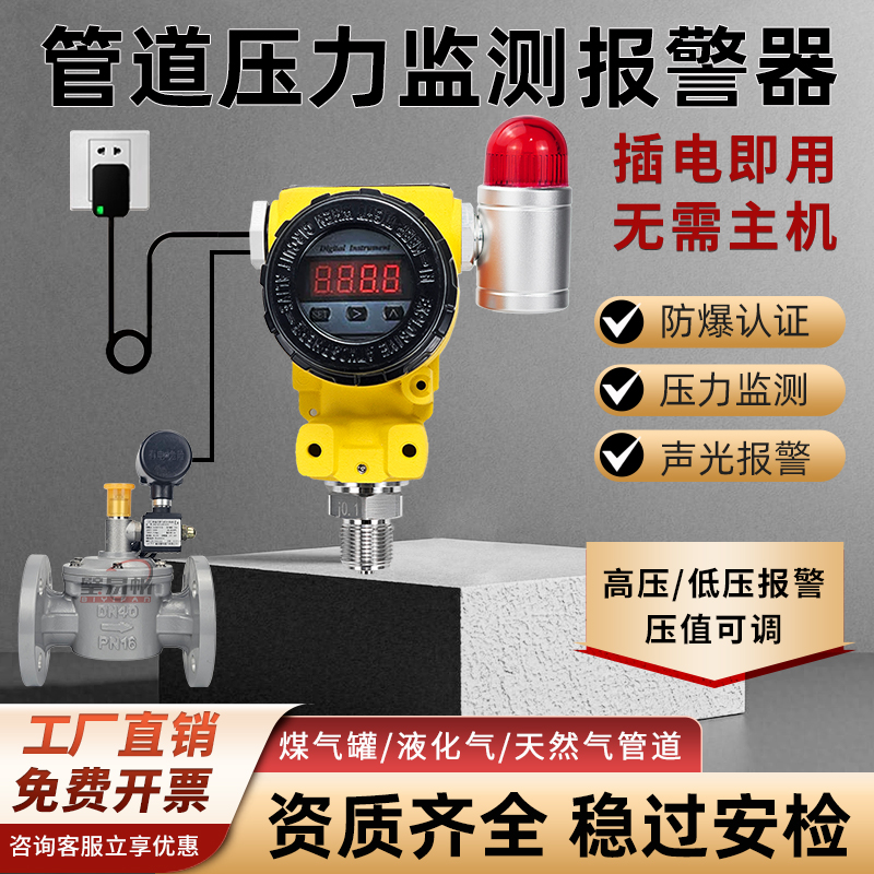 工业商用压力报警器天然气管道自动切断阀高低压监测防爆变送器