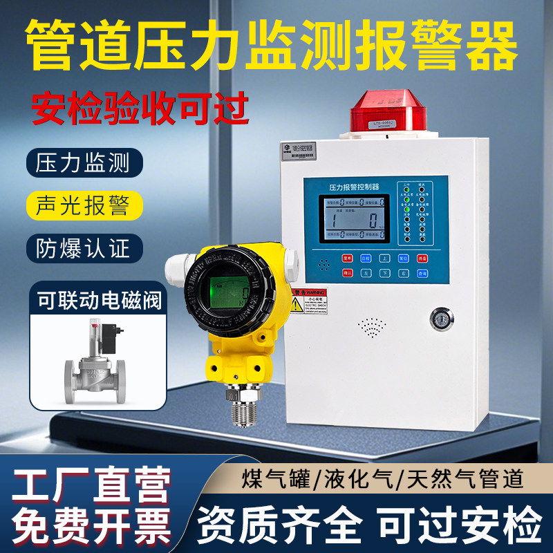 商用工业天然气压力报警器自动切断阀高压低压监测控制变送器防爆
