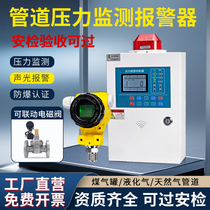 商用工业天然气压力报警器自动切断阀高压低压监测控制变送器防爆