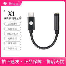 竹林鸟HIFI解码耳放线X1Type-c耳机转接头3.5mmDAC数字专用转接线