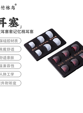 竹林鸟百灵惊鸿原装耳塞套硅胶均衡通透耳机套记忆海绵耳塞耳帽套