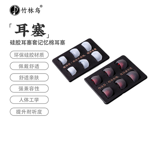 竹林鸟记忆海绵隔音降噪耳塞