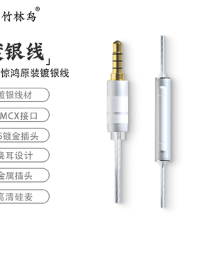 竹林鸟百灵惊鸿原装镀银MMCX升级线高纯度带麦舒尔ie80sie40pre