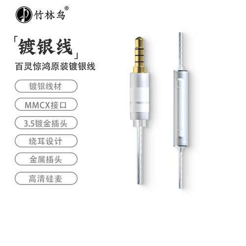 竹林鸟C2MMCX惊鸿相思原装线