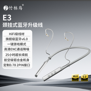 竹林鸟E3颈挂式 惊鸿青鸾通用 蓝牙升级线0.78接口运动通勤HiFi解码
