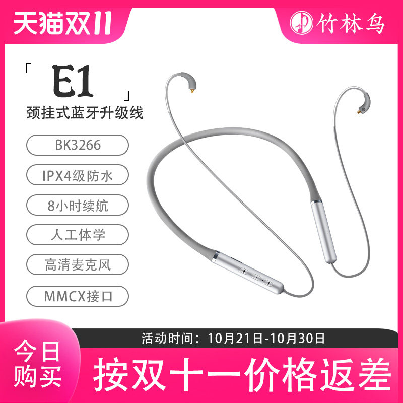 竹林鸟E1蓝牙升级线材百灵惊鸿相思通用ie80升级挂脖长续航耳机怎么样,好用不?