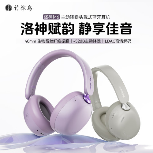 竹林鸟洛神M6深度降噪蓝牙耳机