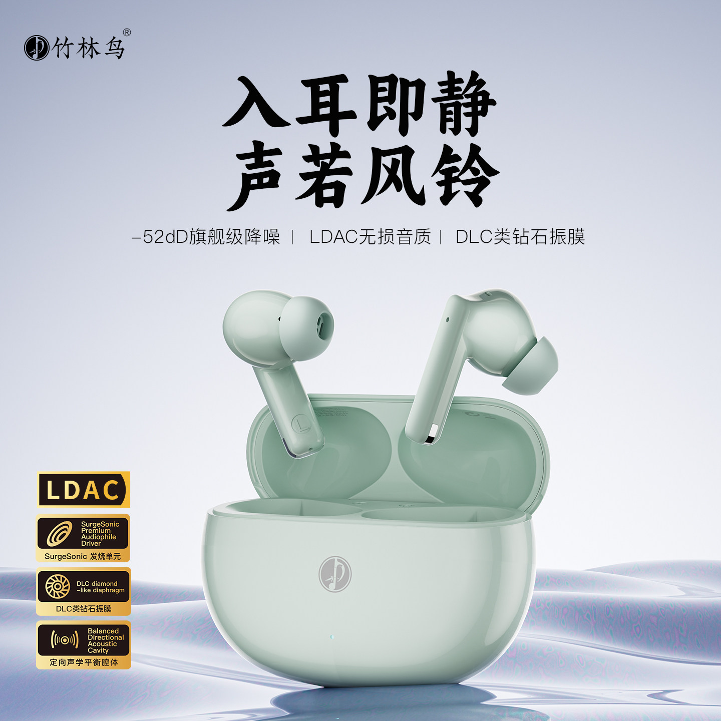 竹林鸟T60风铃-52dB深度降噪Ai蓝牙耳机LDAC音质智能翻