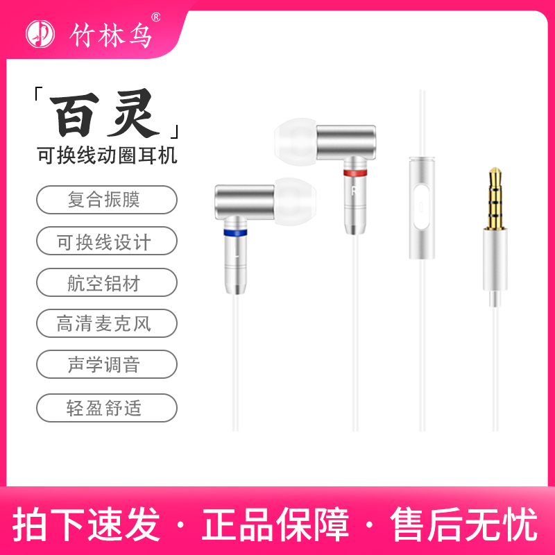 竹林鸟百灵HIFI有线音乐耳机