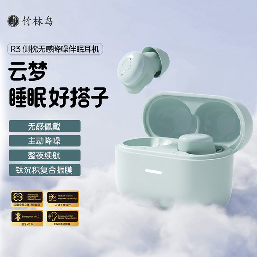 云梦R3降噪睡眠蓝牙耳机