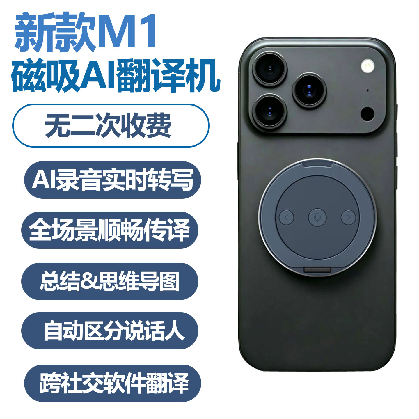 智能翻译机语音视频通话会议纪要