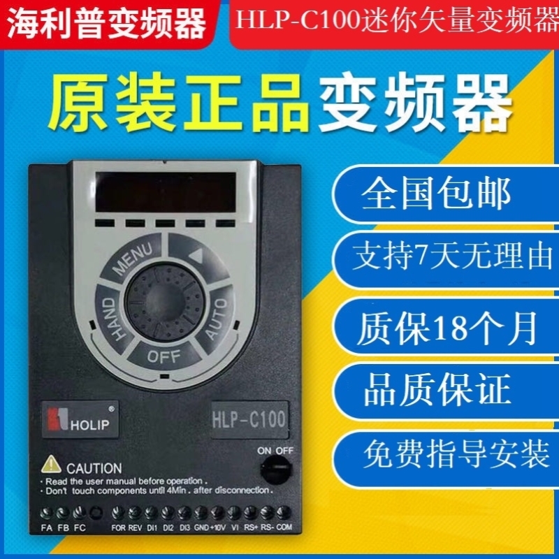 【议价】海利普C100变频器HLP-C100系列0D3721/C1000D7521/1D521