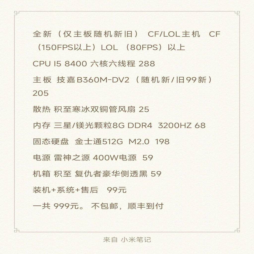 全新（仅主板随机新旧） CF/LOL主机  CF（150FP