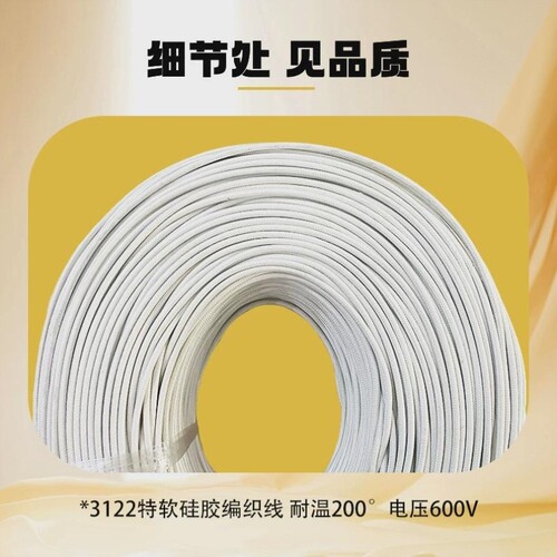 【议价】ul3122耐热线硅胶编织耐高温电子线16awg#1.25平方阻燃纤