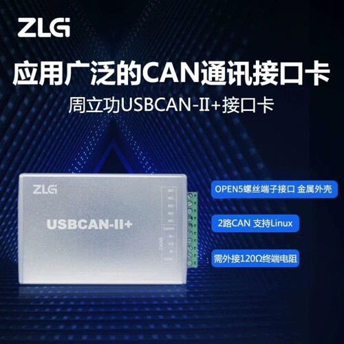 【议价】议价zlg 周立功 USBCAN-II usbcan 2