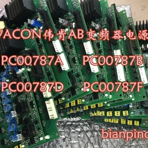 【议价】PC00787D 787F 787A 787B正品vacon伟肯AB变频器电源板询