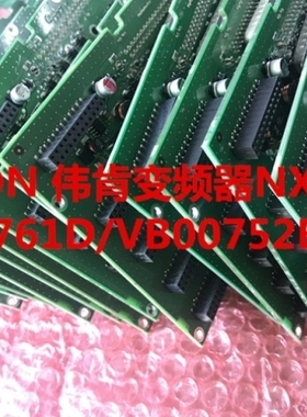 【议价】PC00761D VB00752B伟肯VACON变频器NXS系列主板 控制板询