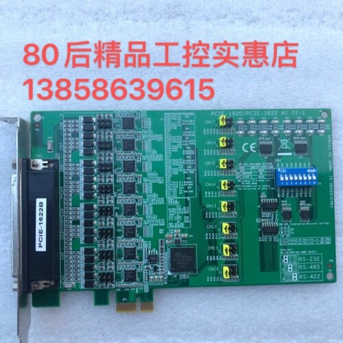 【议价】研华PCI 1622B 8端口RS-232/422/485串口通讯卡