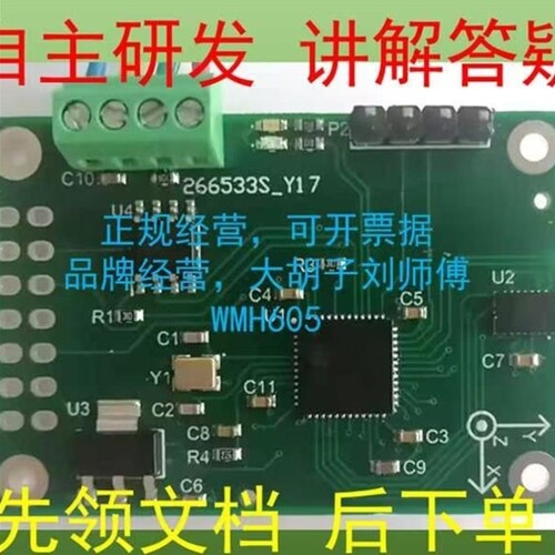 【议价】议价有讲解的WMH605倾角仪电路源代码开发板