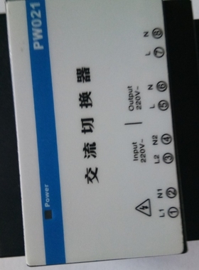 【议价】【正品】浙江浙大中控PW021交流切换器PW021PW021 顺丰包