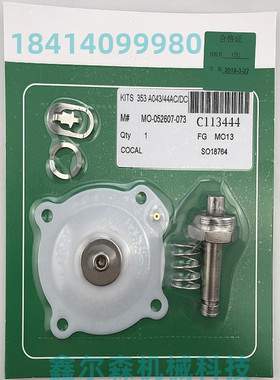 电磁阀维修包C113443 C113444 8353C038 橡胶膜片353A043