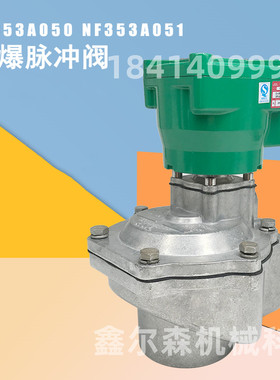 防爆脉冲阀NFG353A044 NFG353A043 1寸 C113444C113443