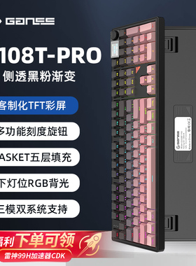 GANSS高斯3108TPro客制化108机械键盘有三模连接RGB灯效 办公游戏