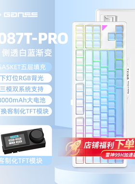 HELLO GANSS 3087Tpro有线蓝牙2.4G无线三模机械键盘游戏电竞