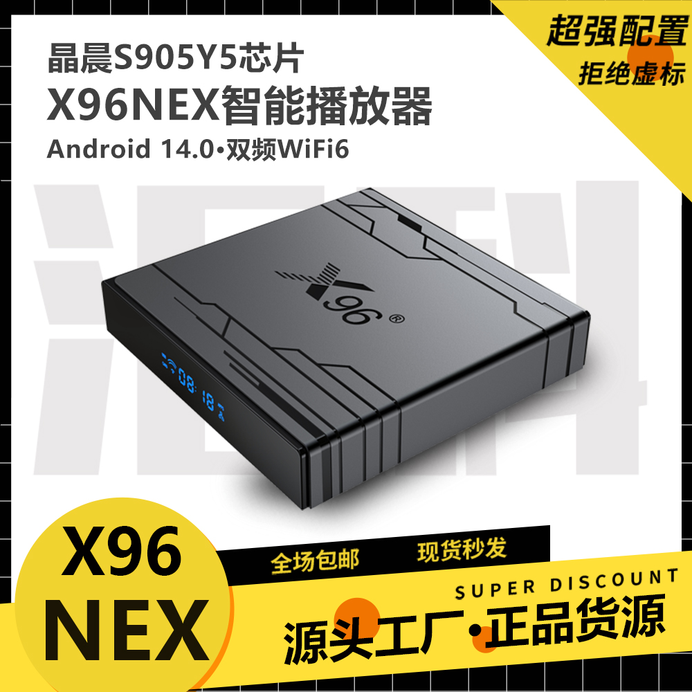 X96NEX网络播放器晶晨S905Y5安卓14机顶盒解码8K蓝牙遥控高清