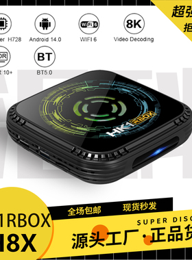 HK1 H8X网络机顶盒H728安卓14WiFi6八核千兆播放器蓝牙遥控魔改