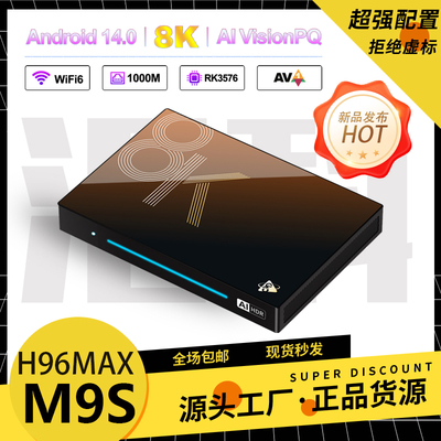 M9S八核网络机顶盒RK3576安卓14双频WIFI6高清播放器千兆AI超分
