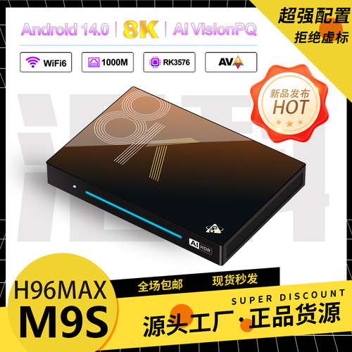 H96MAX M9S八核网络机顶盒RK3576安卓14双频WIFI6高清播放器千兆